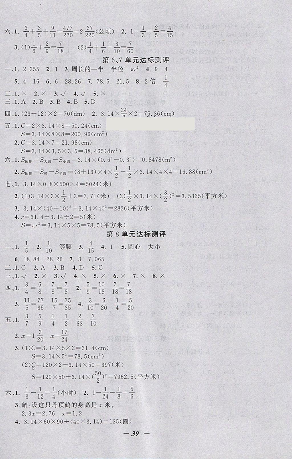 2018年課內(nèi)課外五年級數(shù)學下冊江蘇版 參考答案第12頁