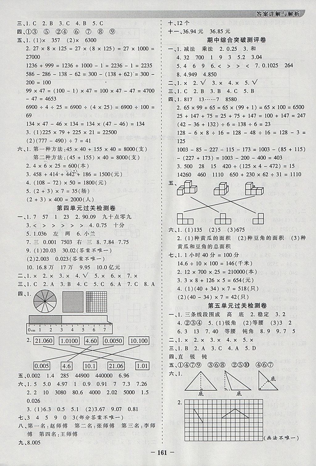 2018年王朝霞德才兼备作业创新设计四年级数学下册人教版 参考答案第13页