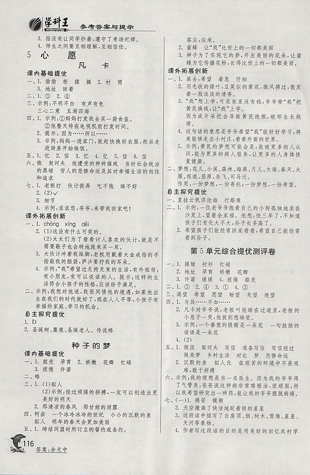 2018年實(shí)驗(yàn)班提優(yōu)訓(xùn)練五年級(jí)語(yǔ)文下冊(cè)北師大版 參考答案第6頁(yè)