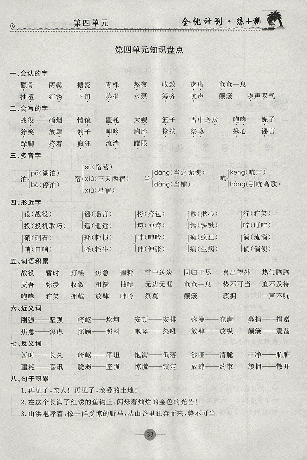 2018年優(yōu)等生全優(yōu)計(jì)劃課時(shí)優(yōu)化練加測五年級(jí)語文下冊人教版 參考答案第32頁