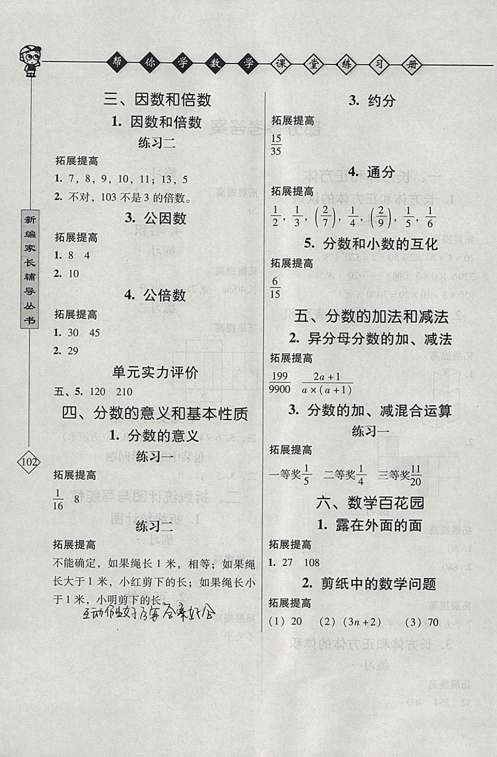 2018年幫你學數(shù)學課堂練習冊五年級下冊北京版 參考答案第2頁