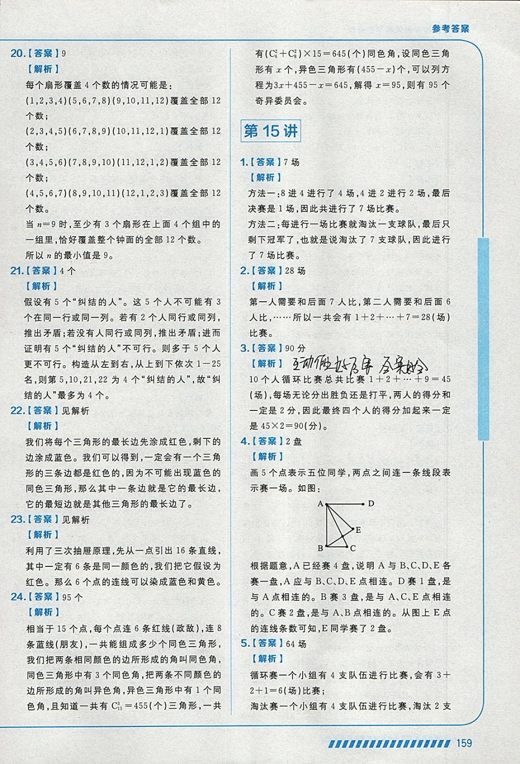 2018年學而思思維創新大通關四年級數學 參考答案第47頁