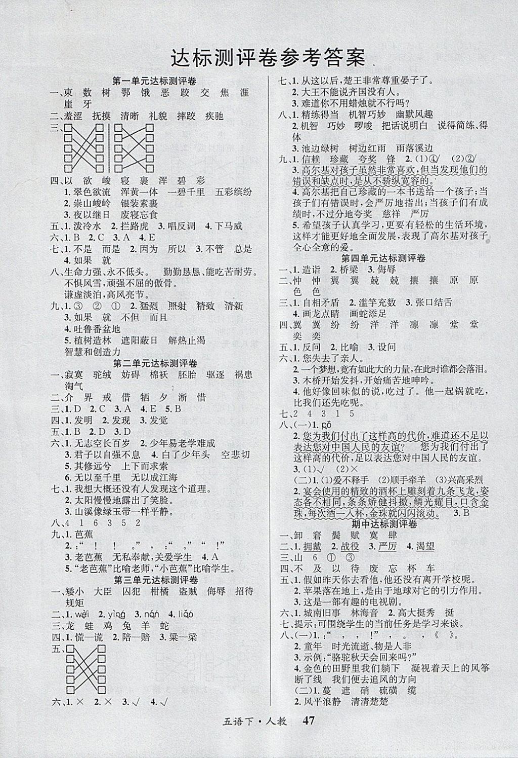 2018年課內(nèi)課外五年級(jí)語文下冊人教版 參考答案第7頁