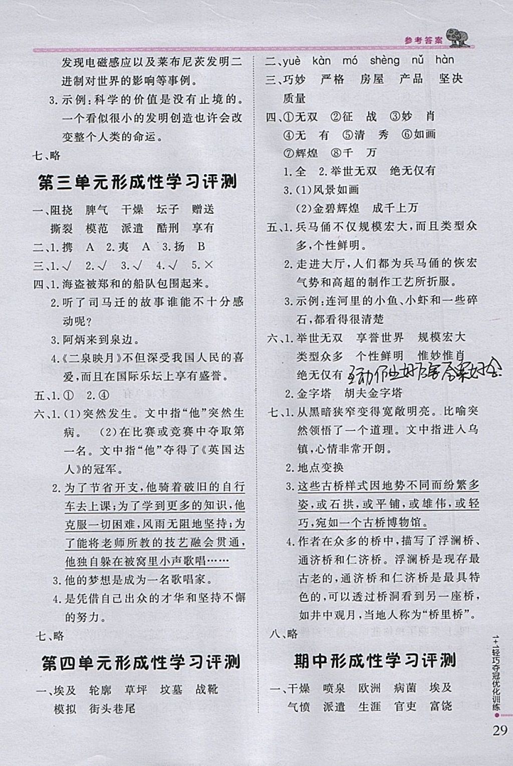 2018年1加1輕巧奪冠優(yōu)化訓(xùn)練五年級(jí)語(yǔ)文下冊(cè)江蘇版銀版 參考答案第14頁(yè)