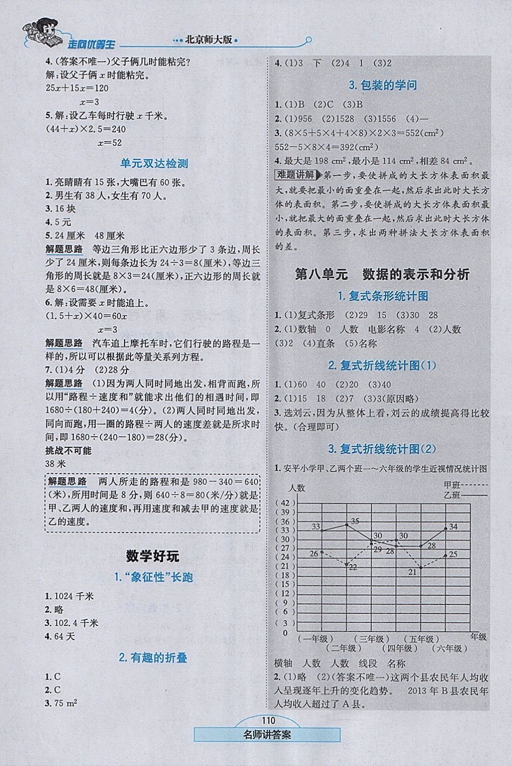 2018年走向优等生五年级数学下册北师大版 参考答案第11页