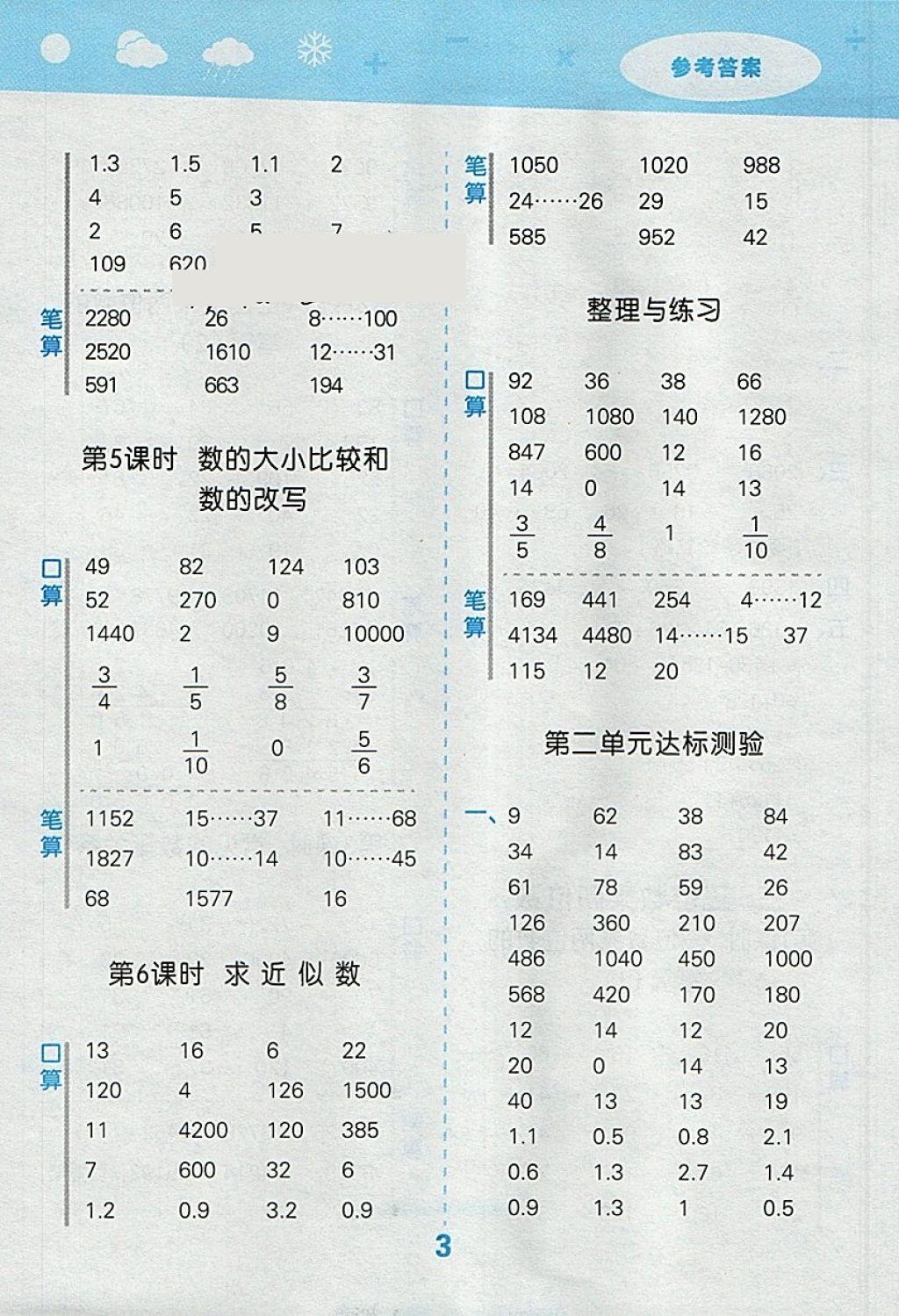 2018年小学口算大通关四年级数学下册苏教版 参考答案第3页