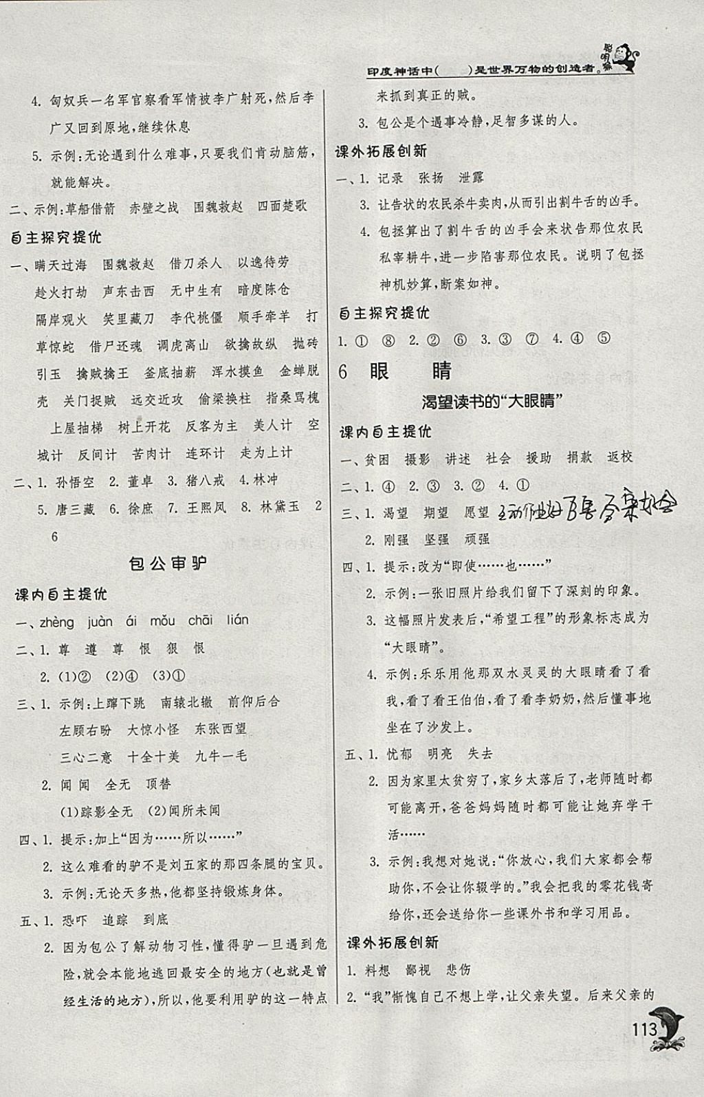 2018年實(shí)驗(yàn)班提優(yōu)訓(xùn)練四年級(jí)語(yǔ)文下冊(cè)北師大版 參考答案第7頁(yè)