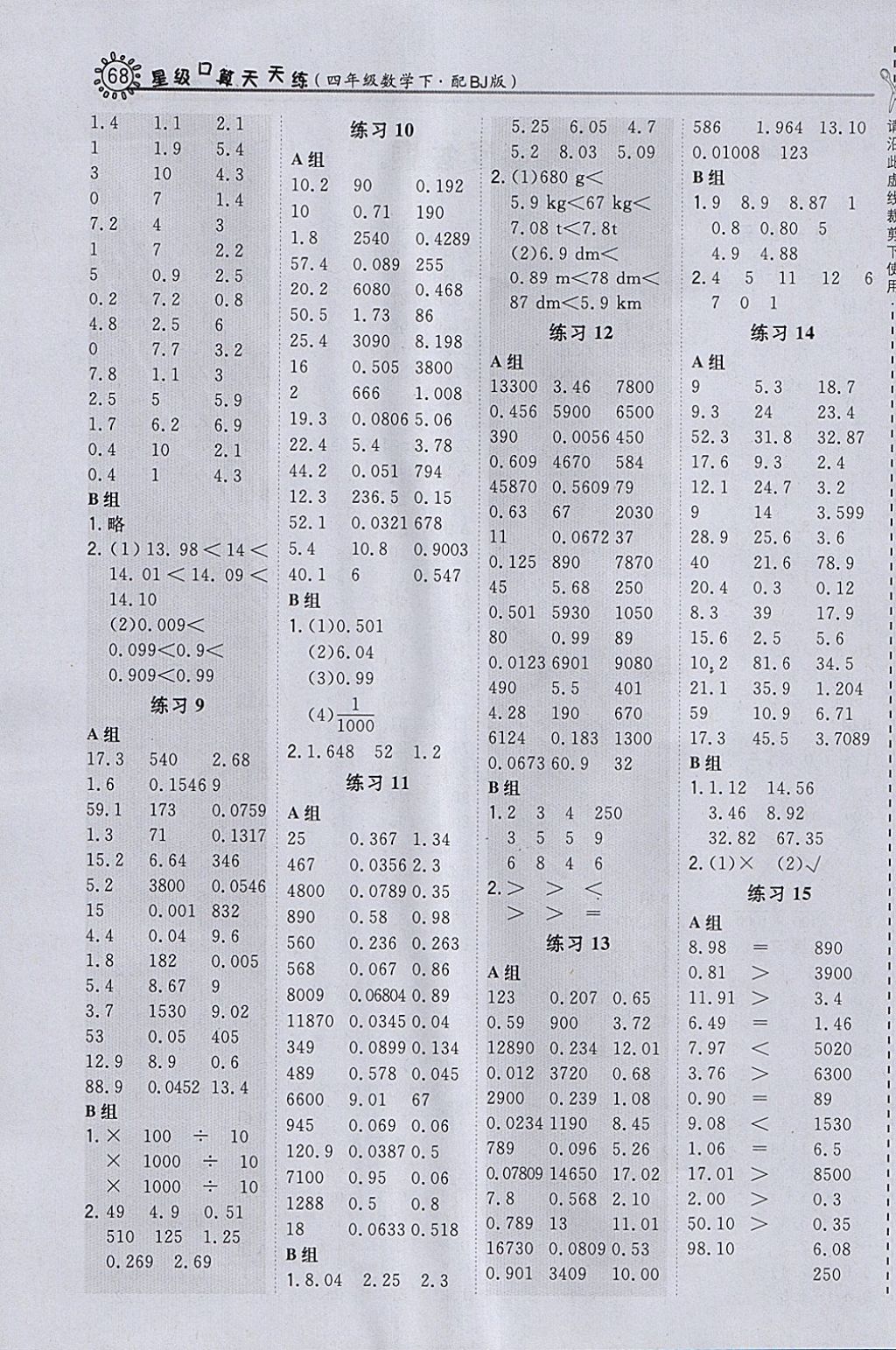 2018年星級(jí)口算天天練四年級(jí)數(shù)學(xué)下冊(cè)北京版 參考答案第2頁(yè)