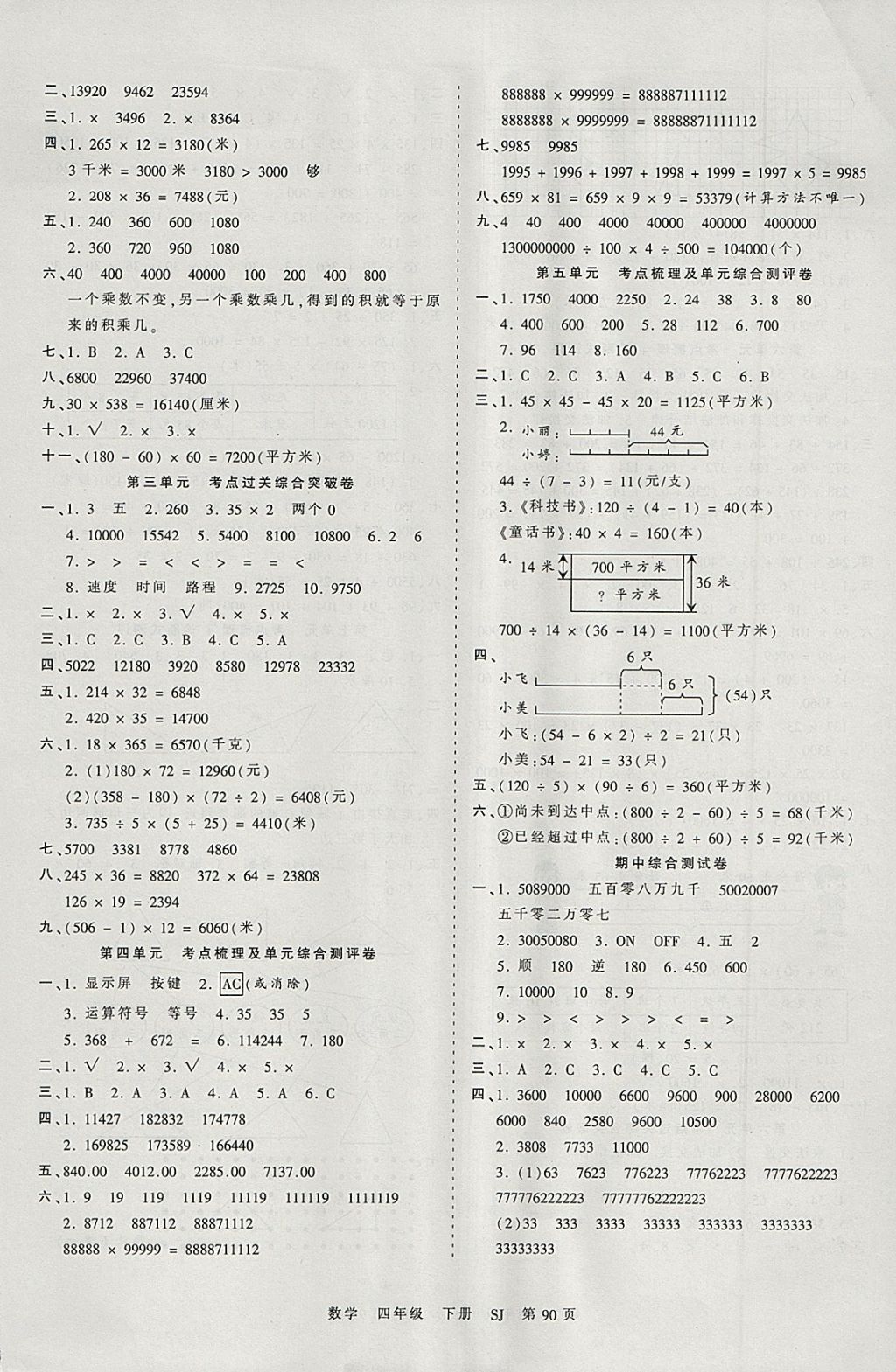 2018年王朝霞考點梳理時習(xí)卷四年級數(shù)學(xué)下冊蘇教版 參考答案第2頁