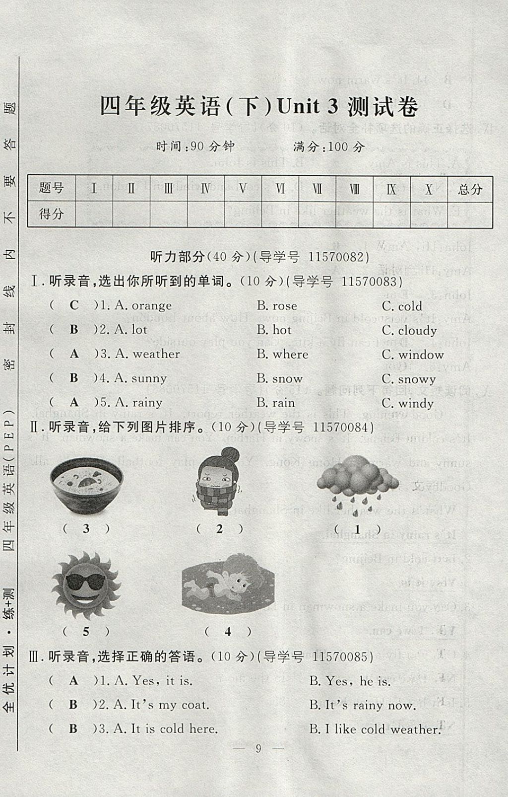 2018年優(yōu)等生全優(yōu)計(jì)劃課時(shí)優(yōu)化練加測四年級英語下冊人教PEP版 參考答案第69頁