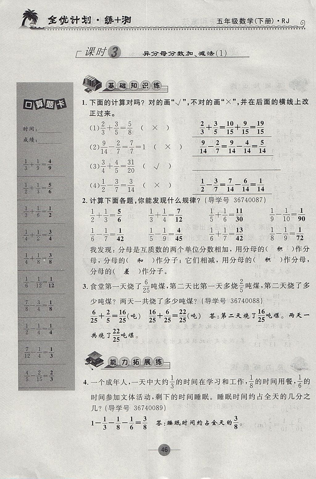 2018年優(yōu)等生全優(yōu)計劃課時優(yōu)化練加測五年級數學下冊人教版 參考答案第46頁