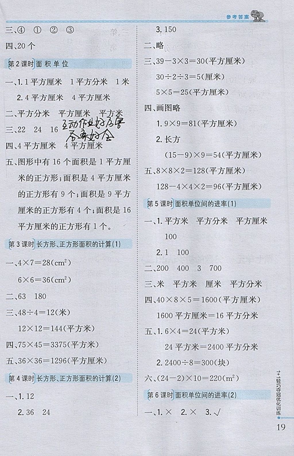 2018年1加1轻巧夺冠优化训练三年级数学下册江苏版银版 参考答案第9页