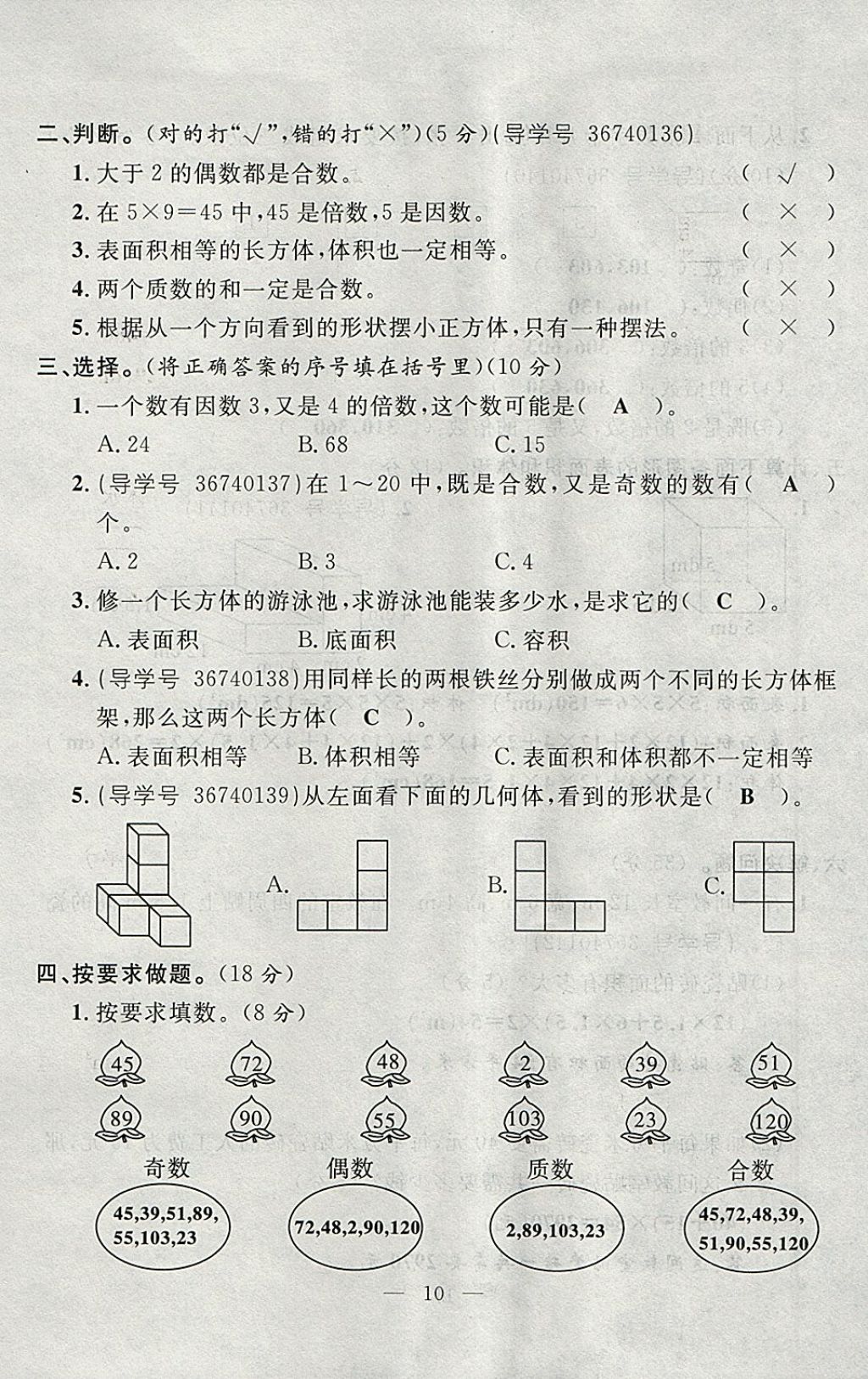 2018年優(yōu)等生全優(yōu)計(jì)劃課時(shí)優(yōu)化練加測(cè)五年級(jí)數(shù)學(xué)下冊(cè)人教版 參考答案第70頁(yè)