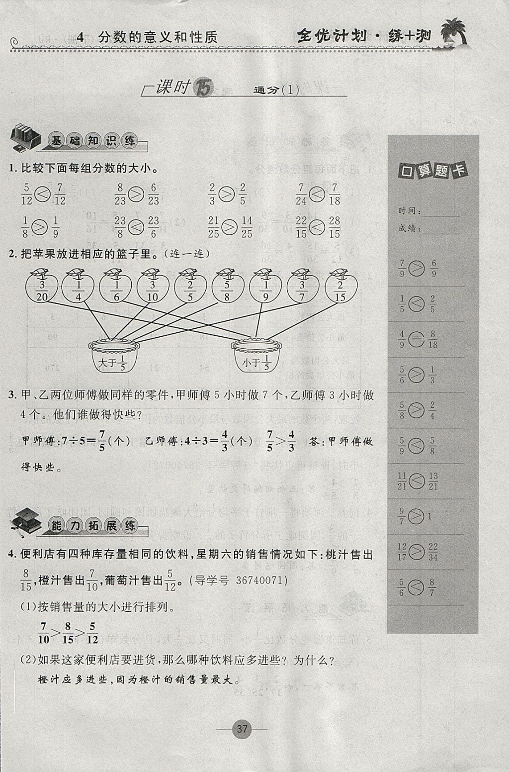 2018年优等生全优计划课时优化练加测五年级数学下册人教版 参考答案第37页