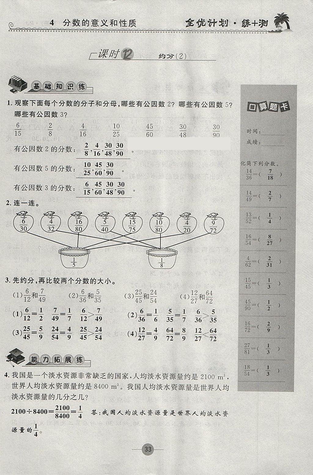 2018年優(yōu)等生全優(yōu)計(jì)劃課時(shí)優(yōu)化練加測(cè)五年級(jí)數(shù)學(xué)下冊(cè)人教版 參考答案第33頁