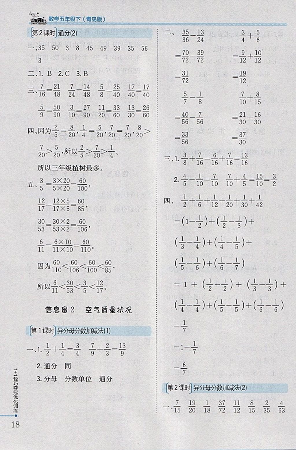 2018年1加1輕巧奪冠優(yōu)化訓練五年級數(shù)學下冊青島版銀版 參考答案第8頁