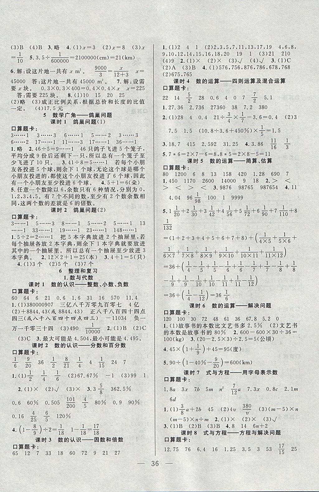 2018年優(yōu)等生全優(yōu)計(jì)劃課時優(yōu)化練加測六年級數(shù)學(xué)下冊人教版 參考答案第4頁