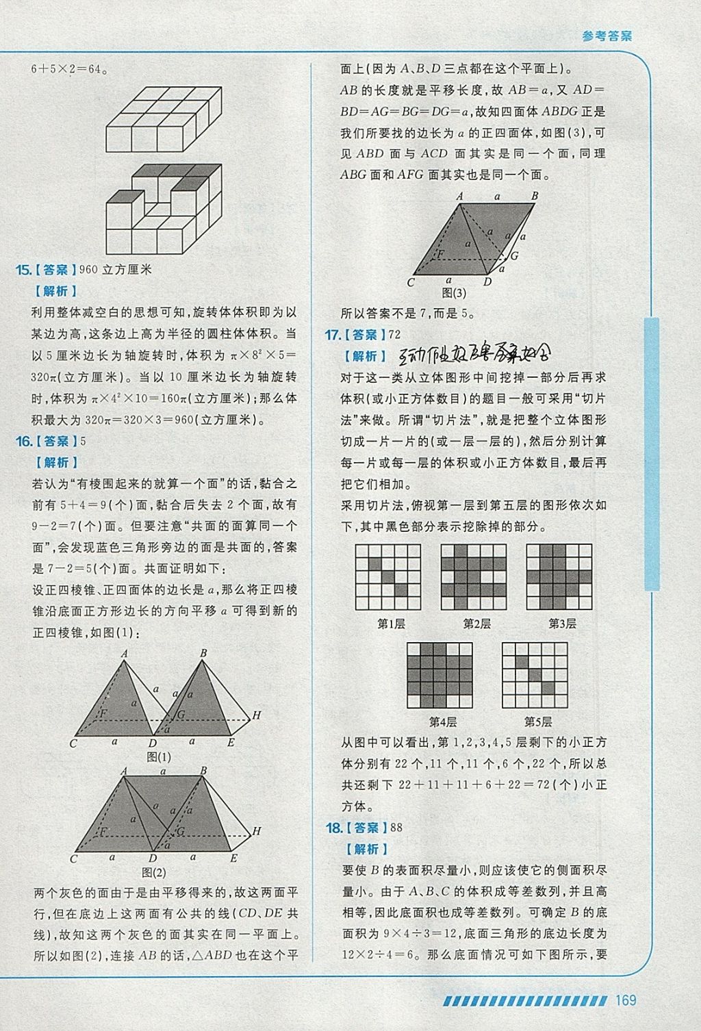 2018年學(xué)而思思維創(chuàng)新大通關(guān)六年級數(shù)學(xué) 參考答案第27頁