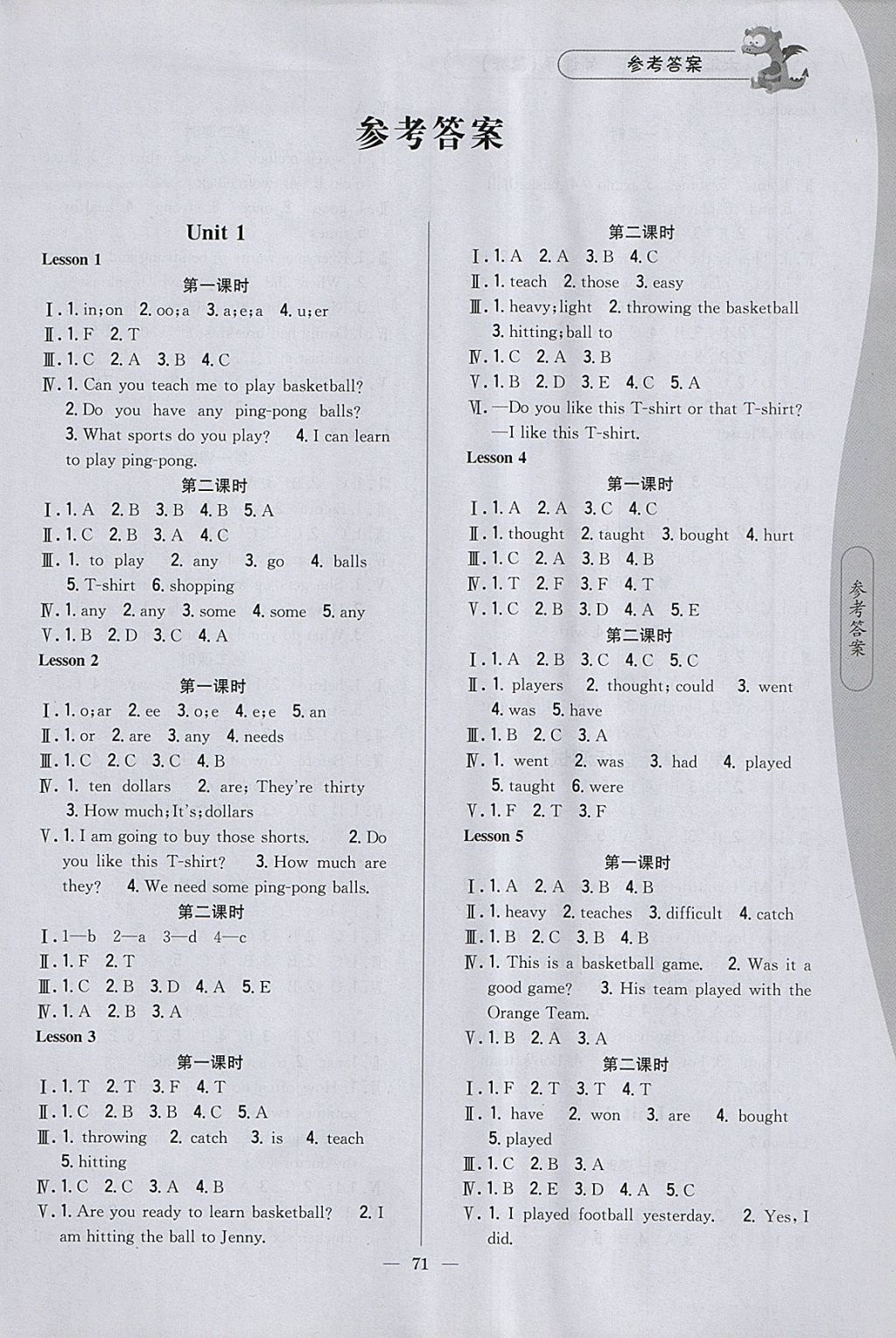 2018年课时作业本六年级英语下册冀教版 参考答案第1页