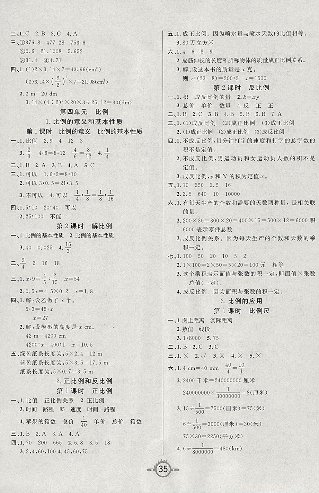 2018年創(chuàng)新課課練六年級(jí)數(shù)學(xué)下冊(cè)人教版 參考答案第3頁(yè)