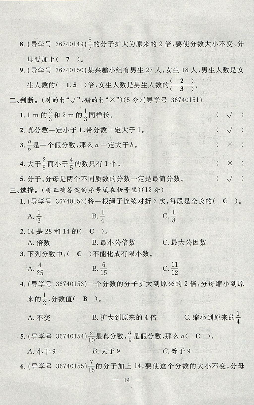 2018年優(yōu)等生全優(yōu)計(jì)劃課時(shí)優(yōu)化練加測(cè)五年級(jí)數(shù)學(xué)下冊(cè)人教版 參考答案第74頁(yè)