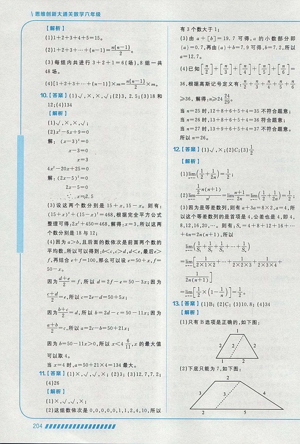 2018年學(xué)而思思維創(chuàng)新大通關(guān)六年級(jí)數(shù)學(xué) 參考答案第62頁