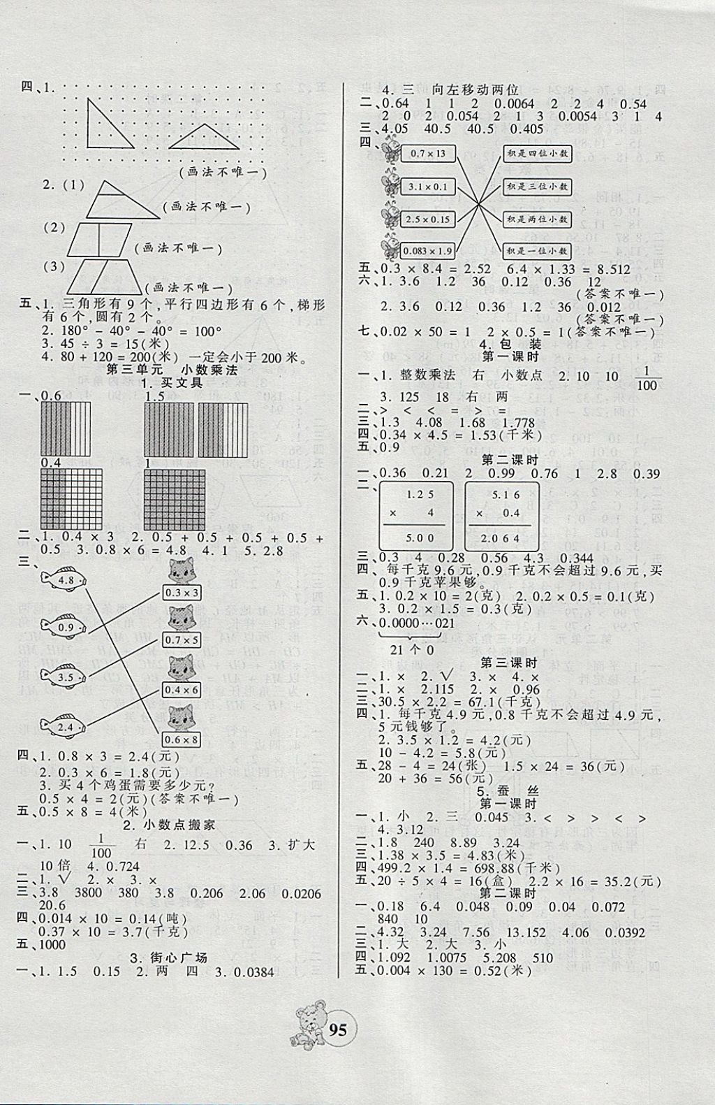 2018年創(chuàng)維新課堂四年級數(shù)學下冊北師大版 參考答案第3頁