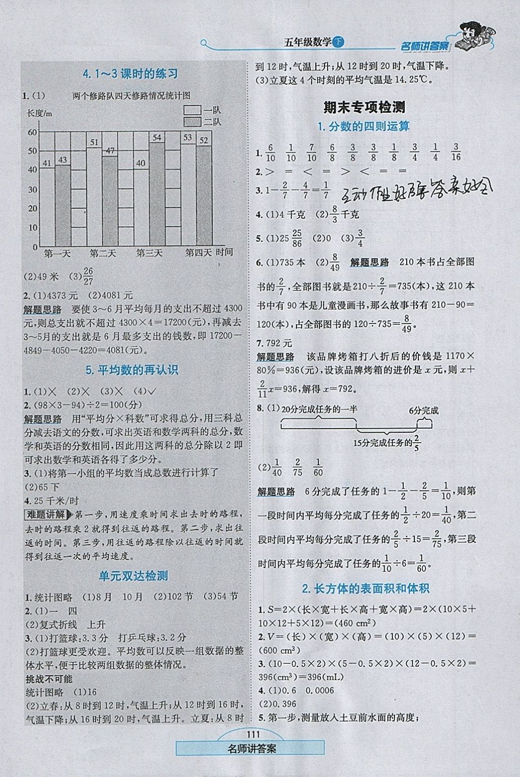 2018年走向優(yōu)等生五年級(jí)數(shù)學(xué)下冊(cè)北師大版 參考答案第12頁(yè)