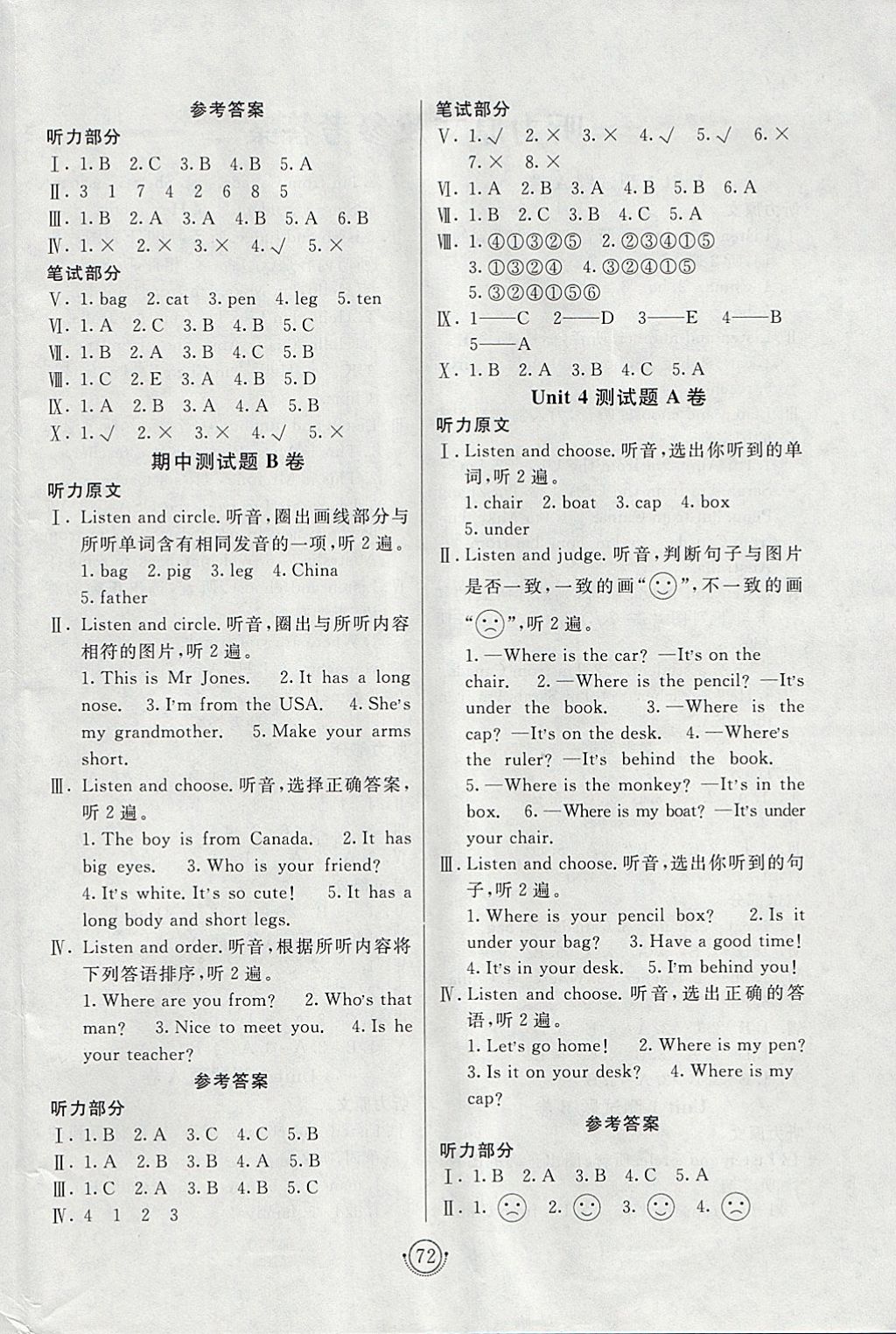 2018年海淀單元測(cè)試AB卷三年級(jí)英語(yǔ)下冊(cè)人教PEP版 參考答案第4頁(yè)