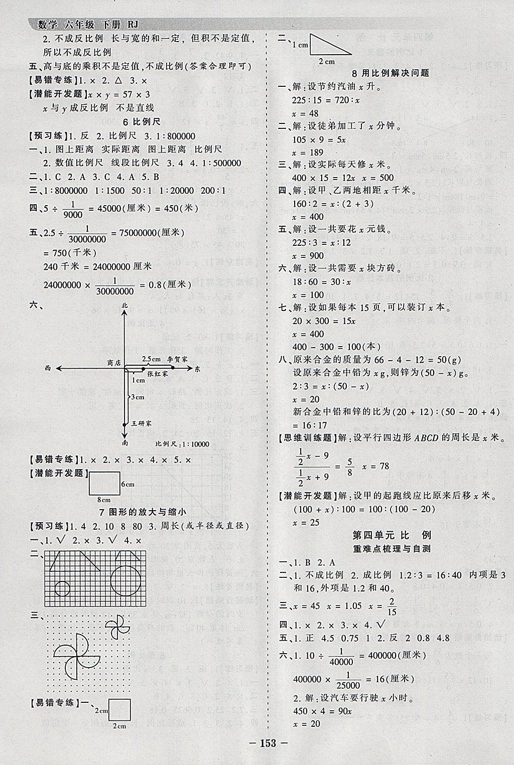 2018年王朝霞德才兼?zhèn)渥鳂I(yè)創(chuàng)新設(shè)計六年級數(shù)學(xué)下冊人教版 參考答案第5頁