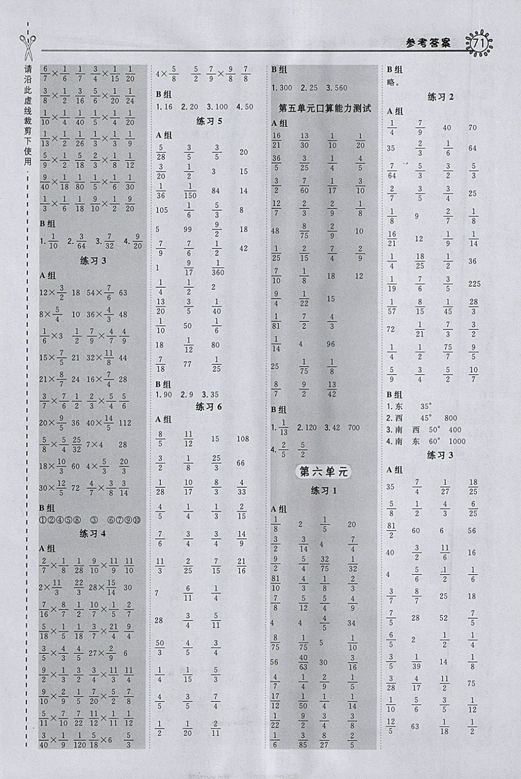 2018年星级口算天天练五年级数学下册北师大版 参考答案第5页