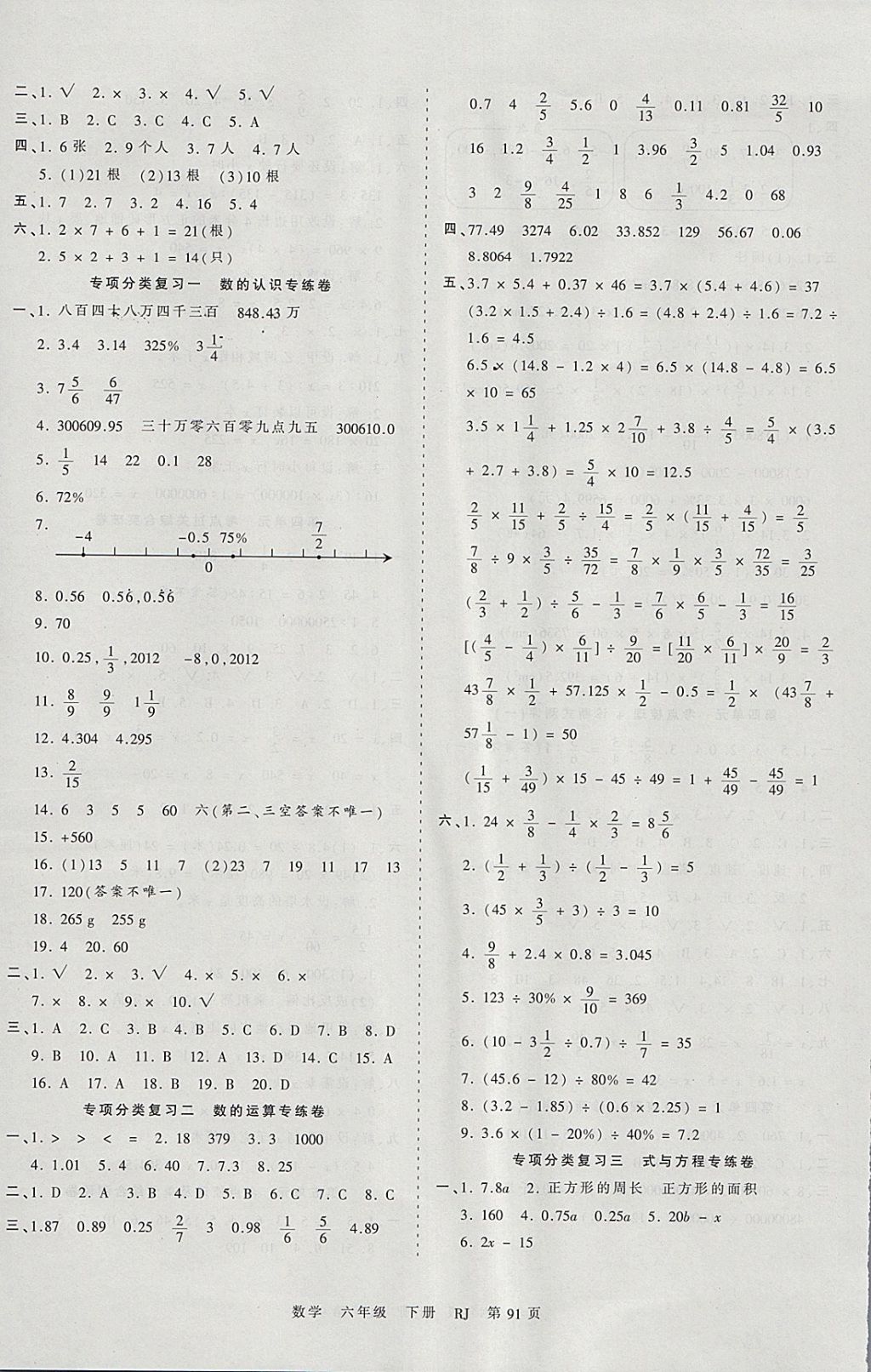 2018年王朝霞考點梳理時習卷六年級數(shù)學下冊人教版 參考答案第3頁