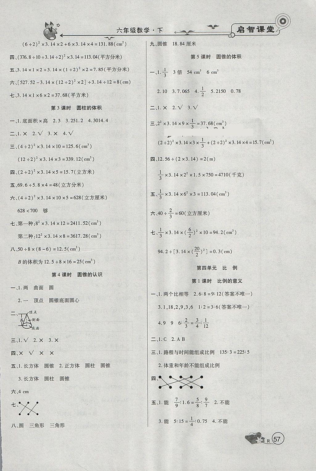 2018年啟智課堂六年級數(shù)學(xué)下冊人教版 參考答案第3頁