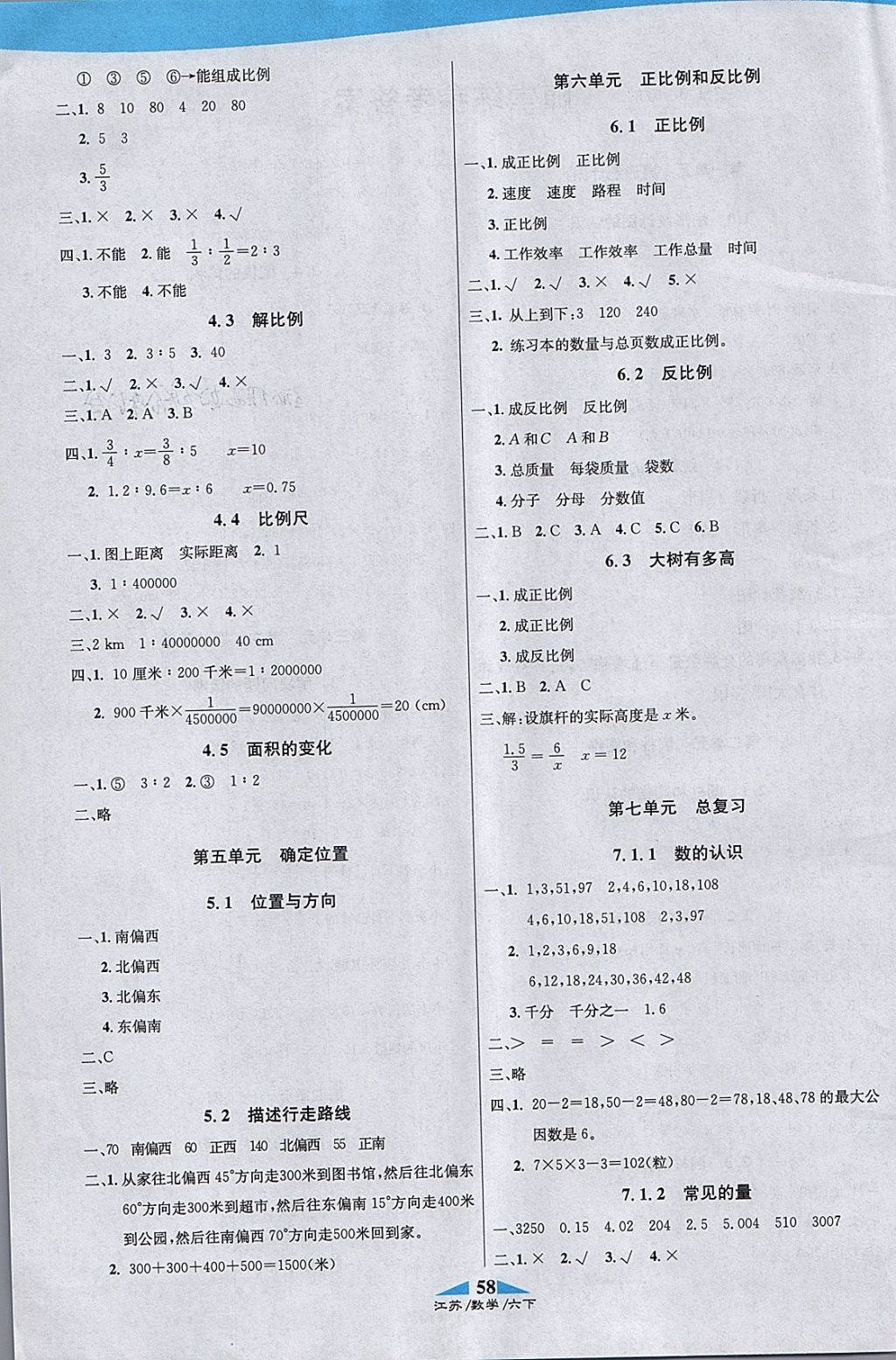 2018年課內(nèi)課外六年級(jí)數(shù)學(xué)下冊(cè)江蘇版 參考答案第8頁(yè)