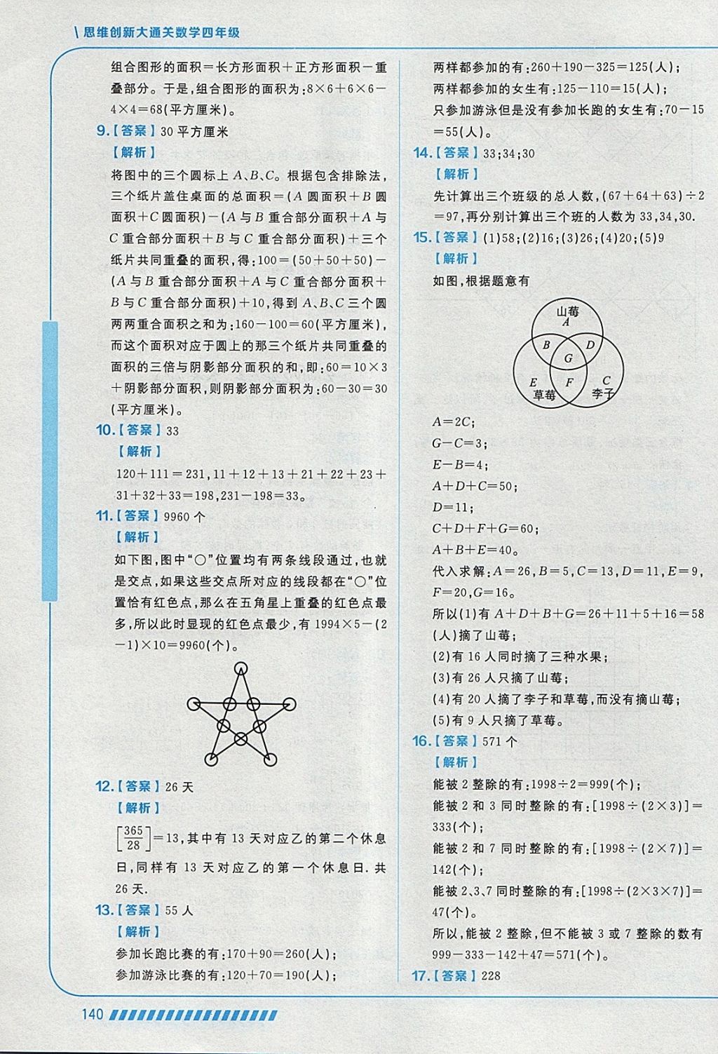 2018年學(xué)而思思維創(chuàng)新大通關(guān)四年級(jí)數(shù)學(xué) 參考答案第28頁(yè)