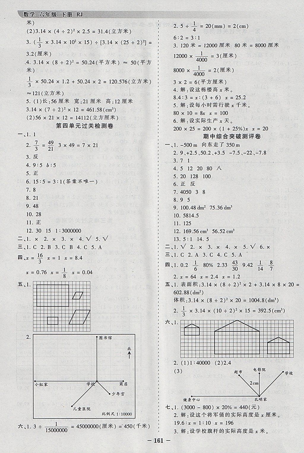 2018年王朝霞德才兼?zhèn)渥鳂I(yè)創(chuàng)新設(shè)計六年級數(shù)學(xué)下冊人教版 參考答案第13頁