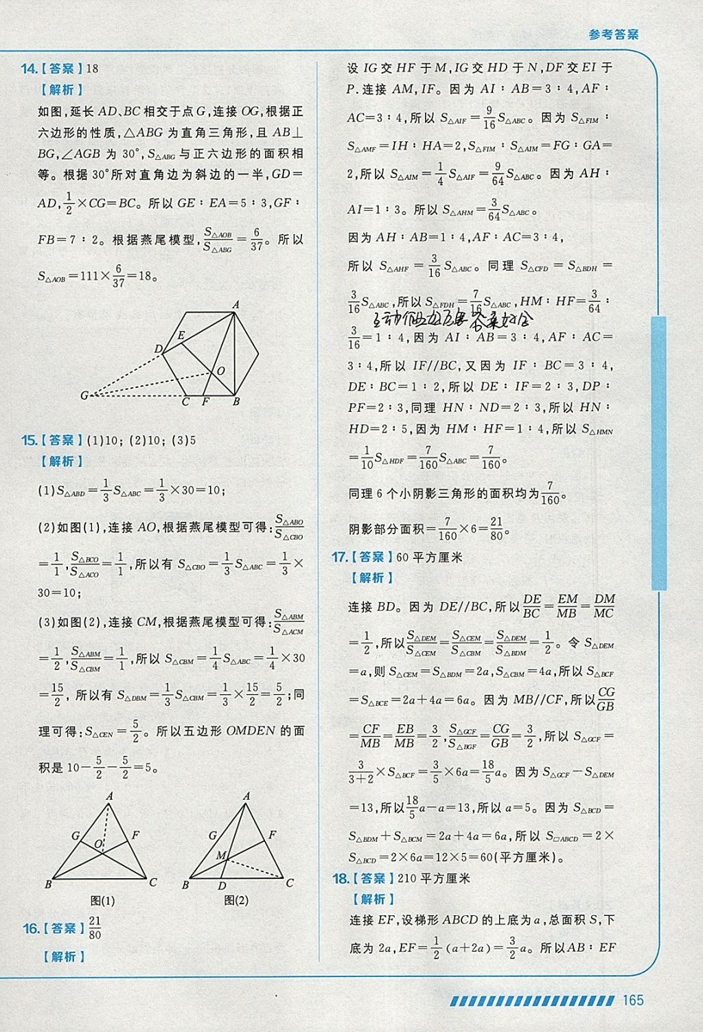 2018年學(xué)而思思維創(chuàng)新大通關(guān)六年級(jí)數(shù)學(xué) 參考答案第23頁