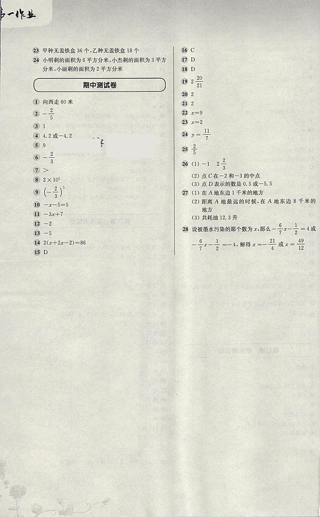 2018年第一作業(yè)六年級數(shù)學(xué)第二學(xué)期 參考答案第11頁