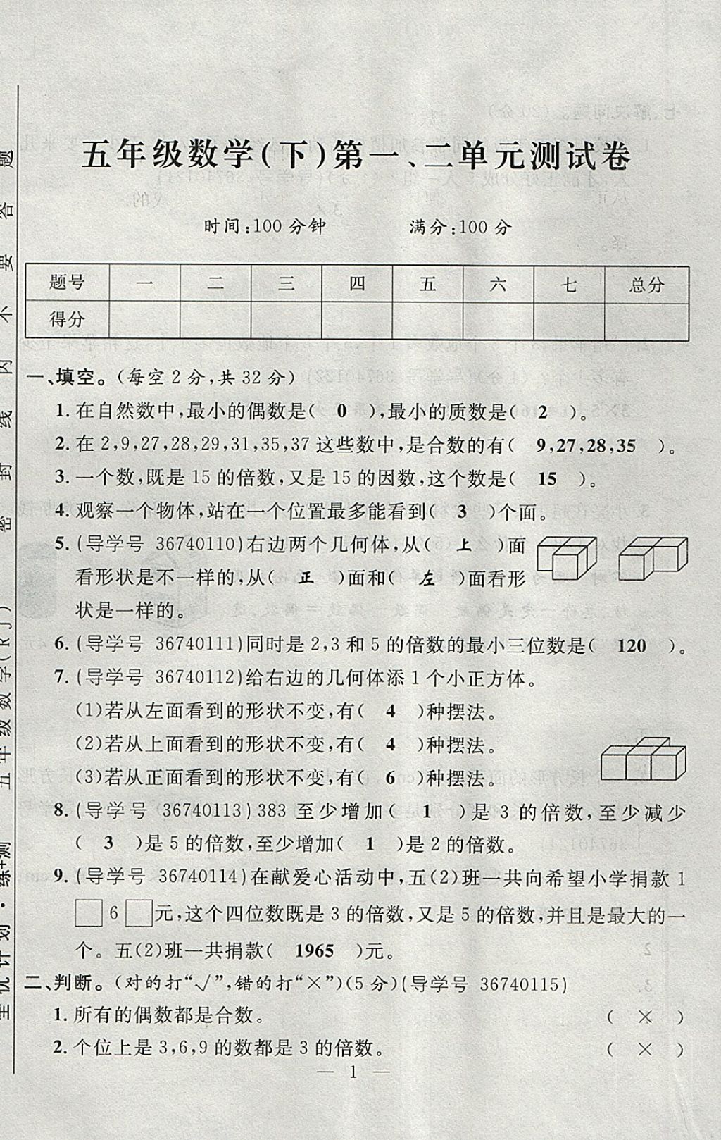 2018年優(yōu)等生全優(yōu)計劃課時優(yōu)化練加測五年級數(shù)學下冊人教版 參考答案第61頁