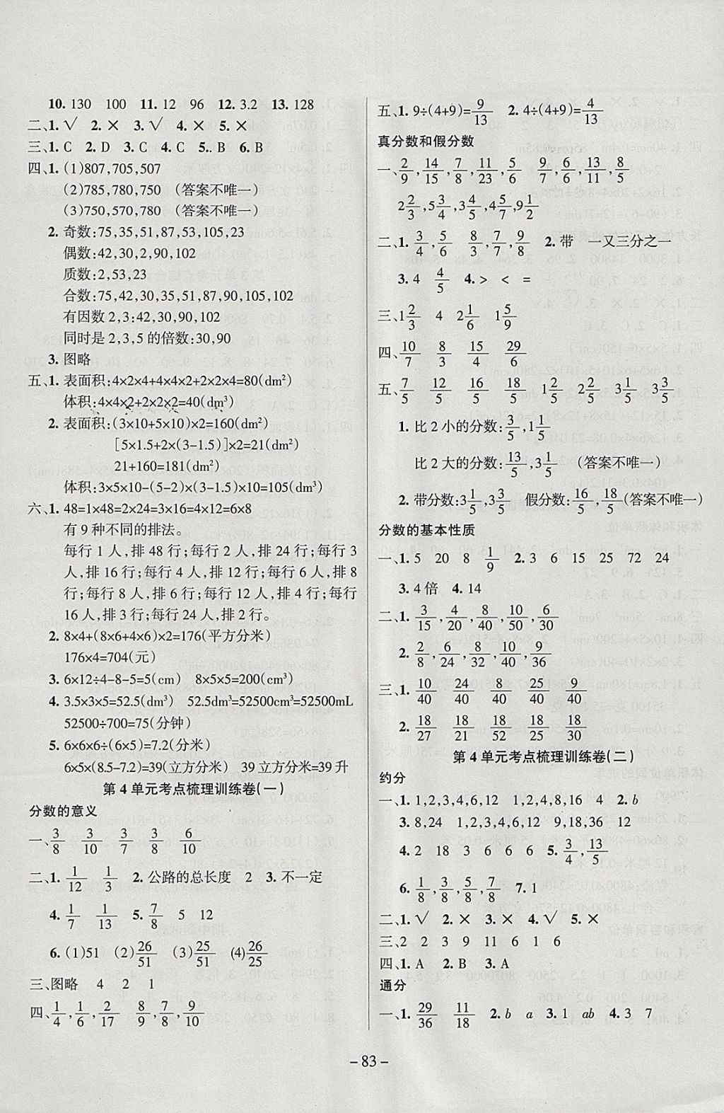 2018年金考卷單元考點(diǎn)梳理五年級(jí)數(shù)學(xué)下冊(cè)人教版 參考答案第3頁(yè)