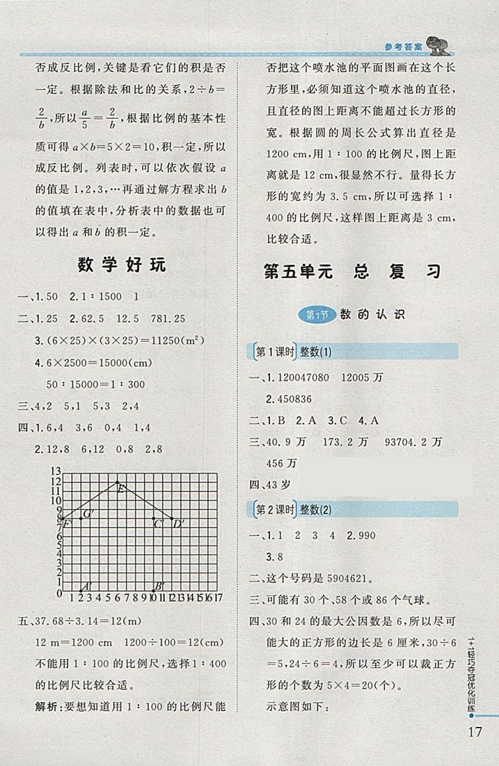 2018年1加1轻巧夺冠优化训练六年级数学下册北师大版银版 参考答案第9页