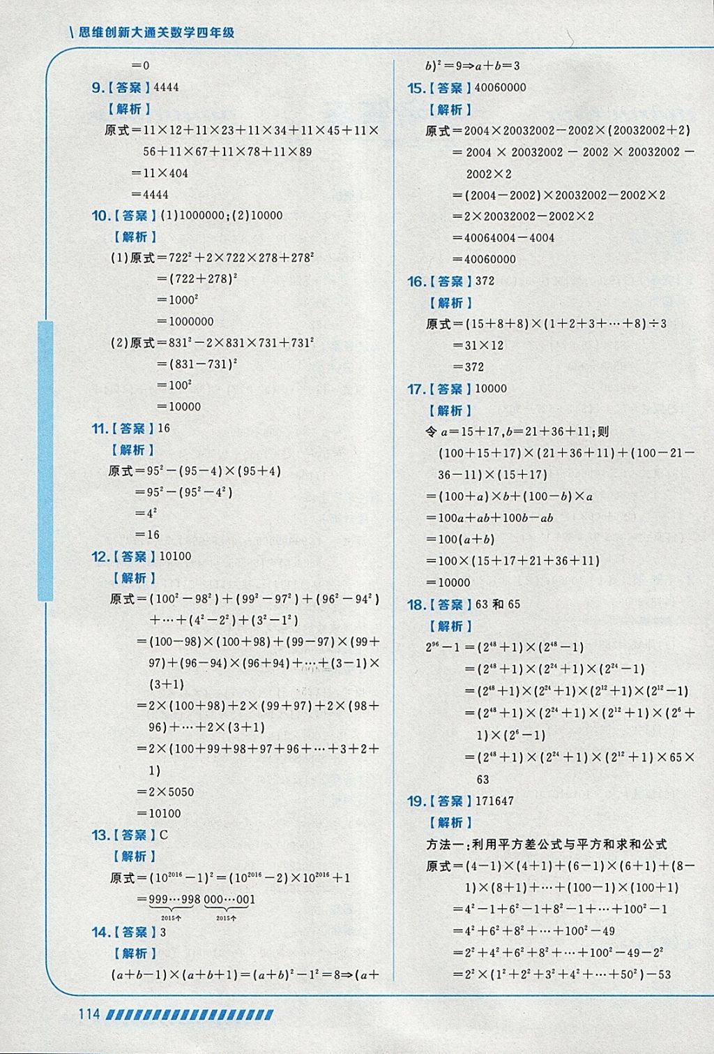 2018年學而思思維創新大通關四年級數學 參考答案第2頁