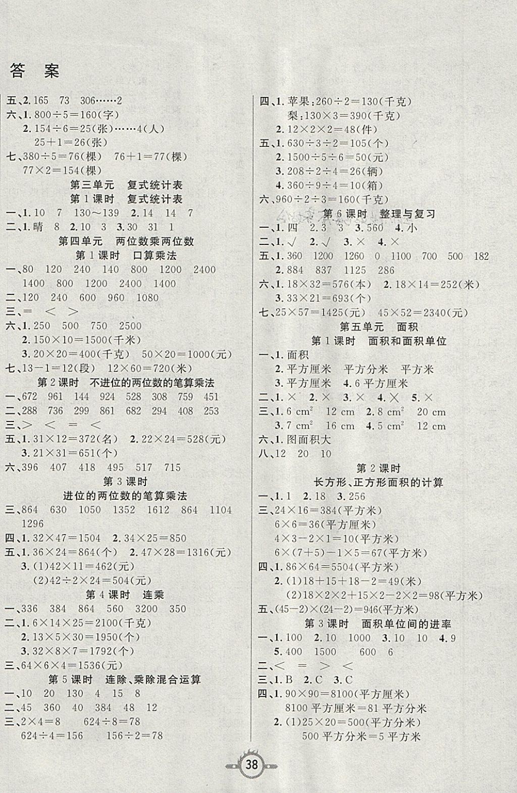 2018年創(chuàng)新課課練三年級(jí)數(shù)學(xué)下冊(cè)人教版 參考答案第2頁(yè)