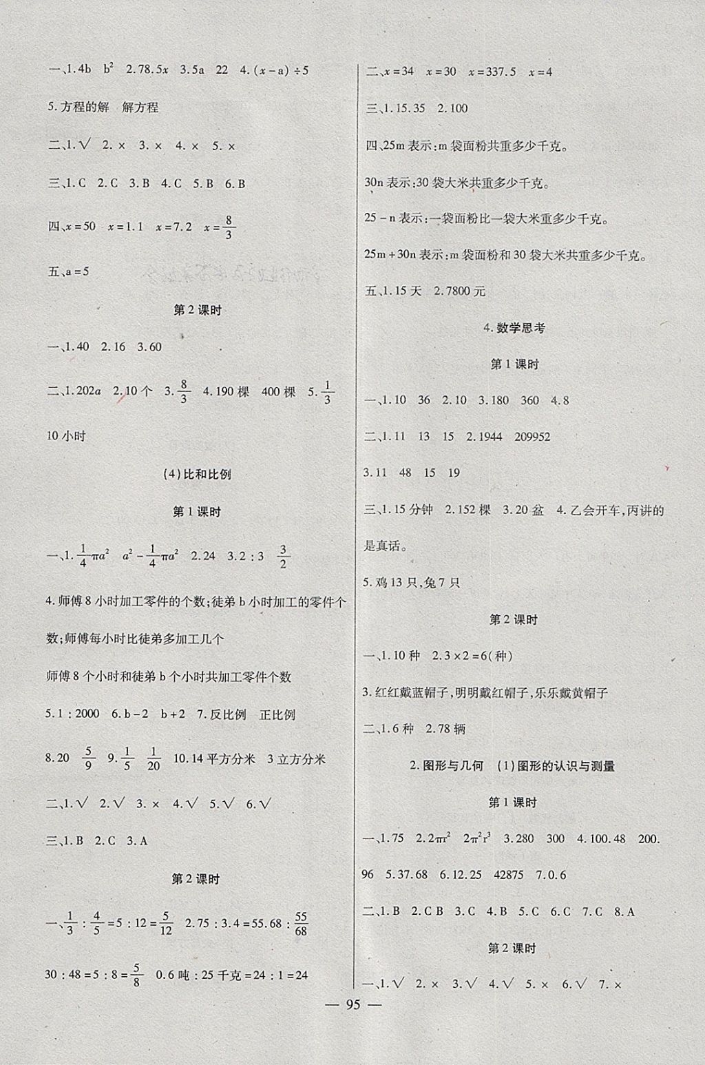 2018年黃岡新課堂六年級數(shù)學下冊人教版 參考答案第7頁