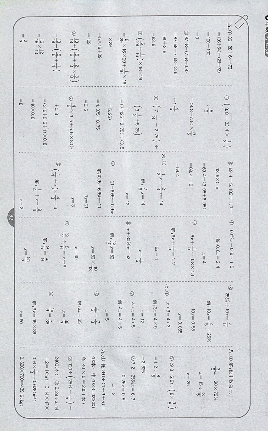 2018年培優(yōu)口算題卡六年級(jí)下冊(cè)江蘇版 參考答案第10頁(yè)