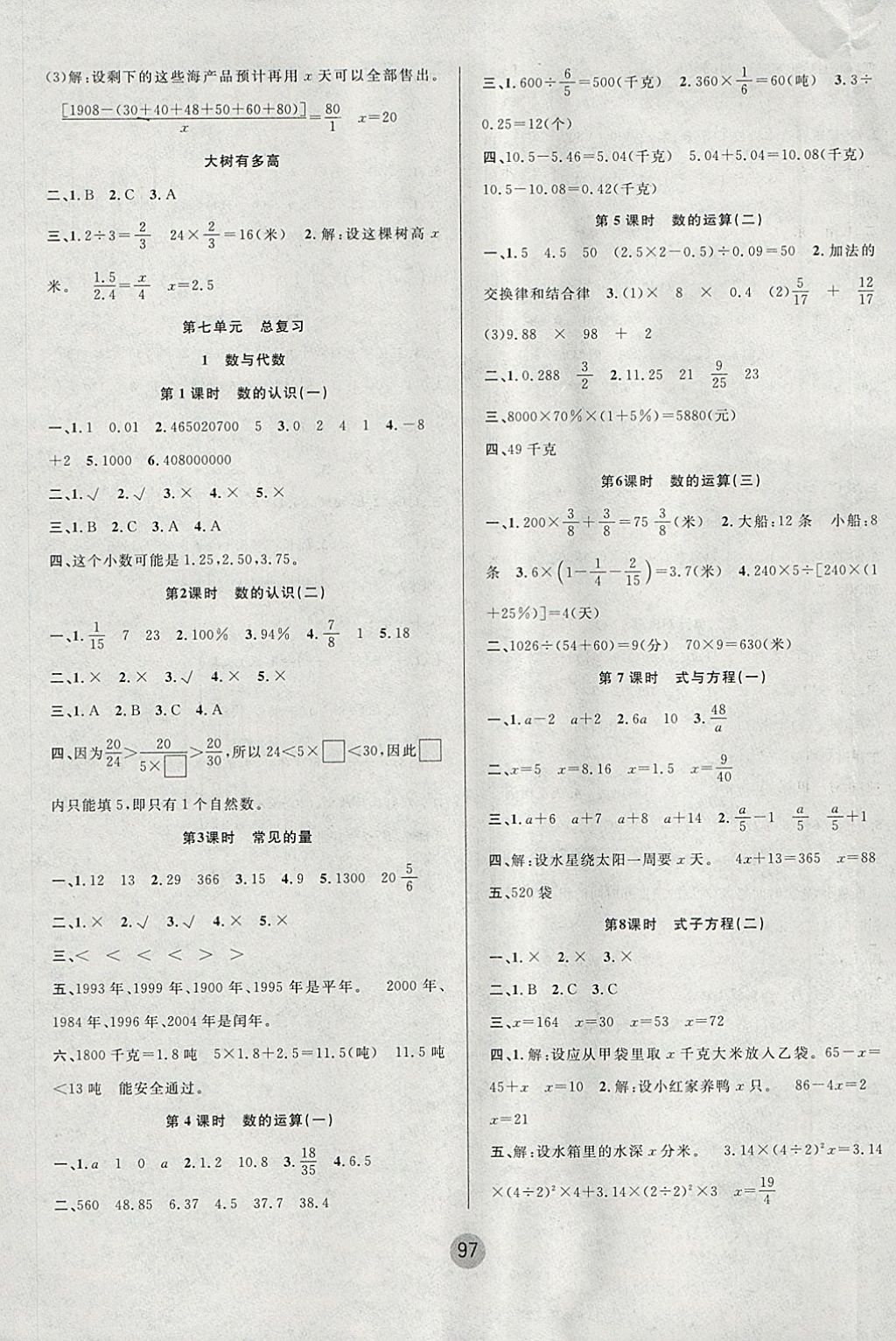 2018年英才小狀元同步優(yōu)化練與測六年級數(shù)學(xué)下冊蘇教版 參考答案第5頁