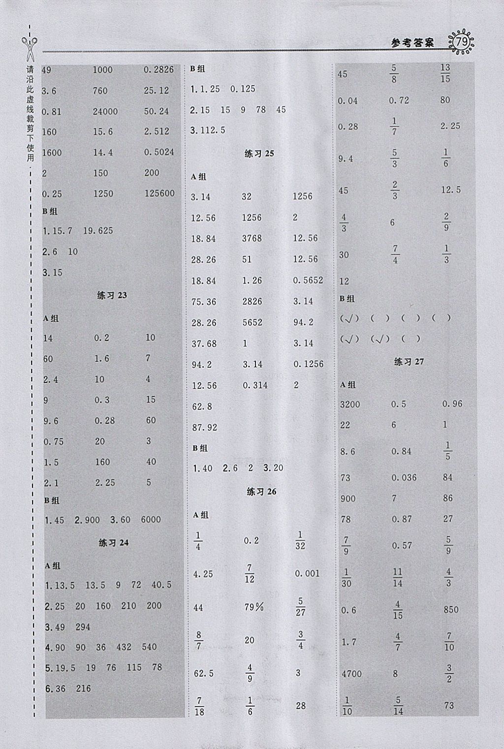 2018年星級(jí)口算天天練六年級(jí)數(shù)學(xué)下冊(cè)北師大版 參考答案第13頁(yè)