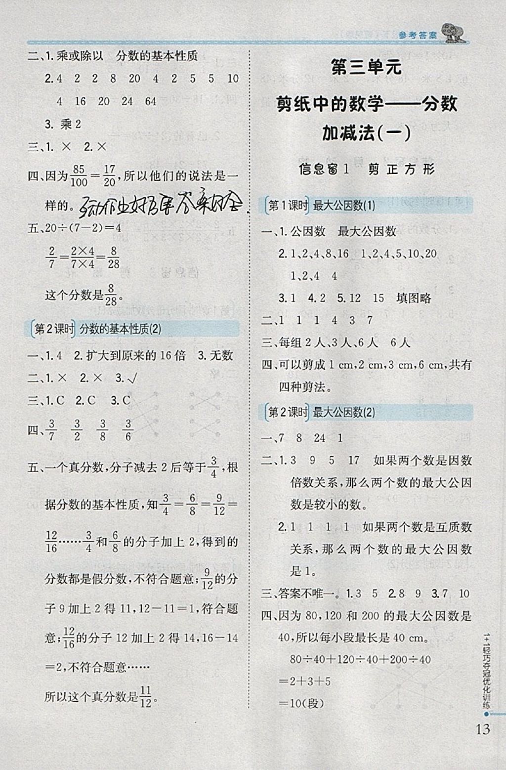 2018年1加1輕巧奪冠優(yōu)化訓(xùn)練五年級(jí)數(shù)學(xué)下冊(cè)青島版銀版 參考答案第3頁