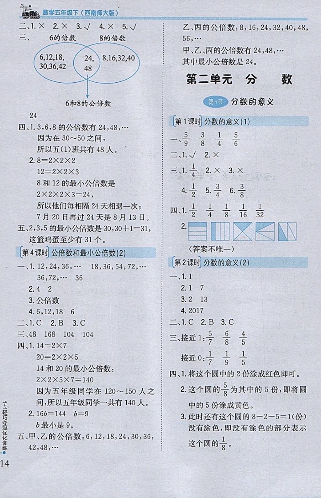 2018年1加1轻巧夺冠优化训练五年级数学下册西师大版银版 参考答案第3页