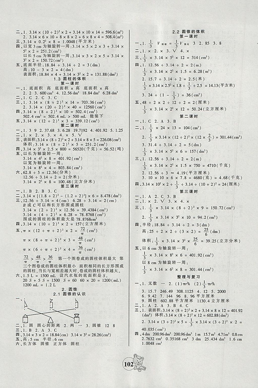 2018年創(chuàng)維新課堂六年級數(shù)學下冊人教版 參考答案第2頁